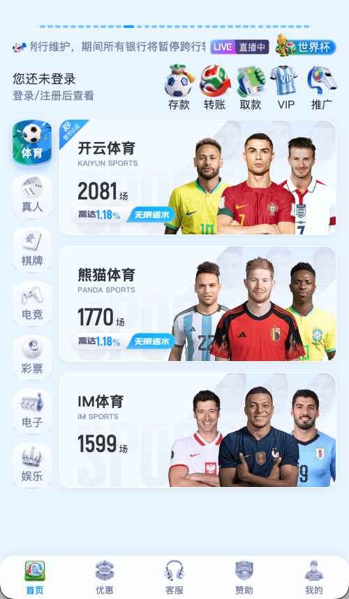 开云体育APP首页界面，便于对照官方下载后的真实页面