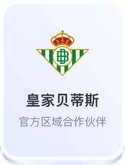 开云体育与皇家贝蒂斯合作标识