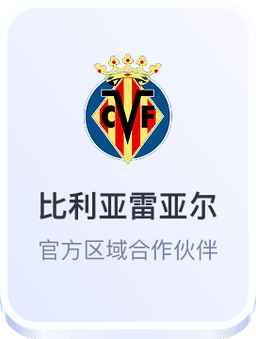 开云体育与比利亚雷亚尔合作标识