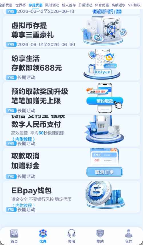 开云体育存款相关说明