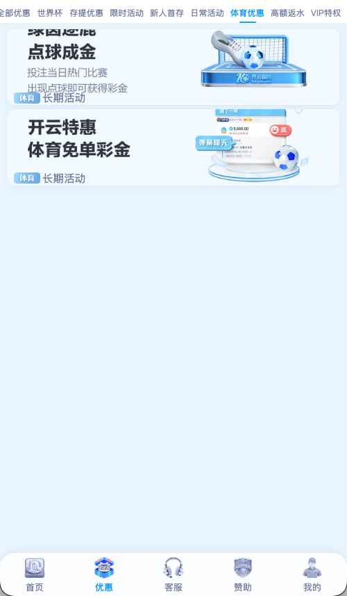 开云体育体育优惠说明